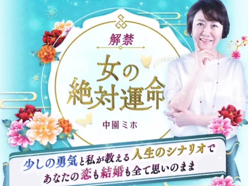 中園ミホ 女の絶対運命
