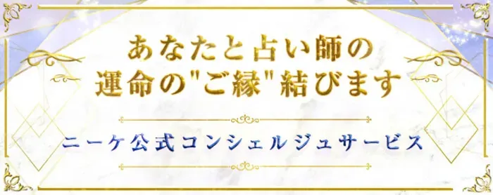 コンシェルジュサービス