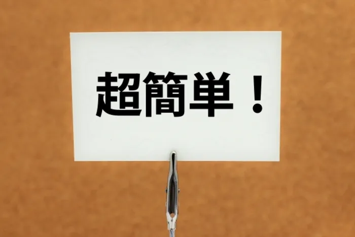 新規登録は超簡単！