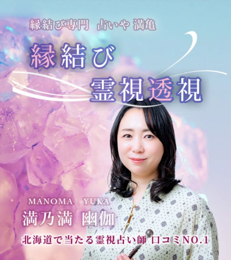 占いや満亀