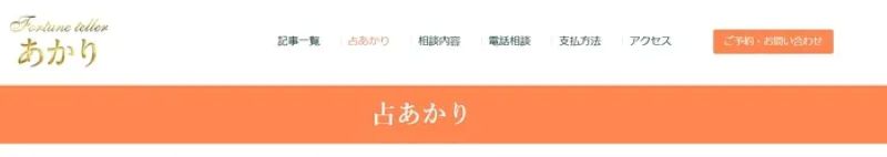 占あかり