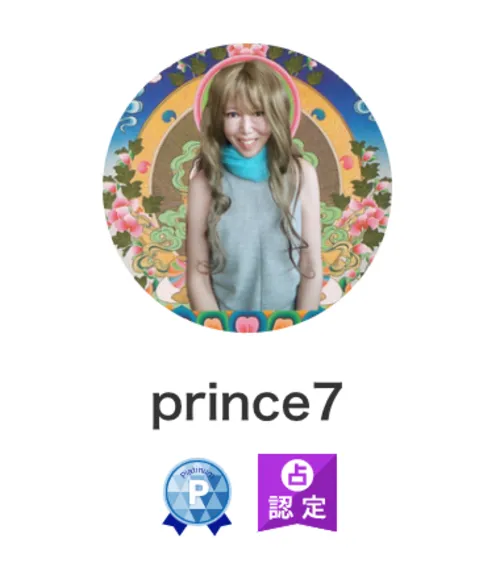 prince7先生