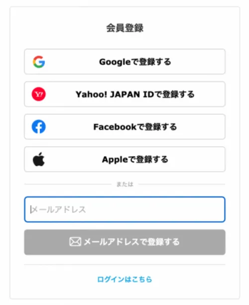 .好きな登録方法を選ぶ