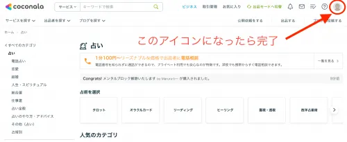 アイコンが変わったら完了！