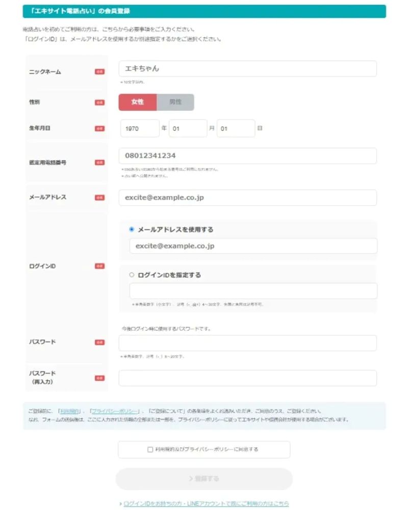 エキサイト電話占いの新規会員登録方法