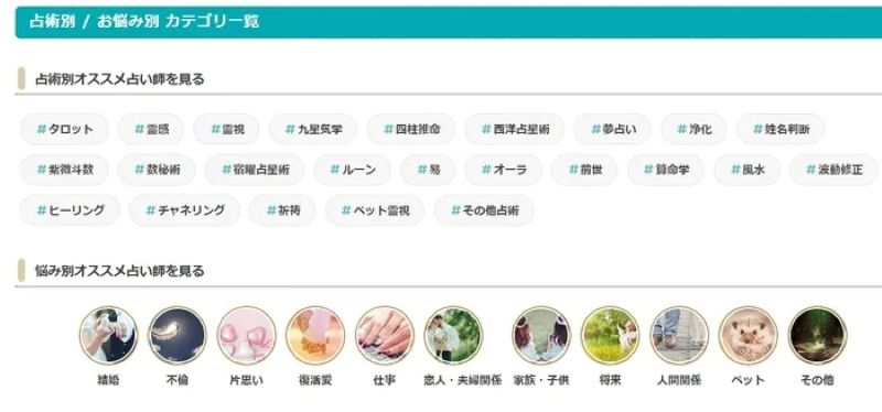占術・悩み別に検索