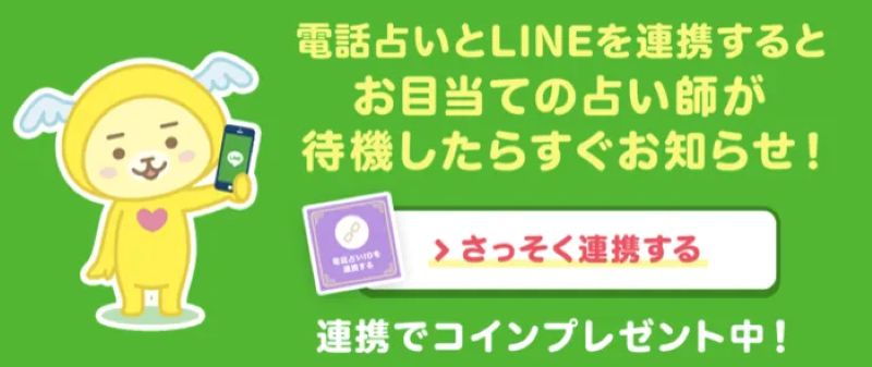 LINE連携で1,000コイン