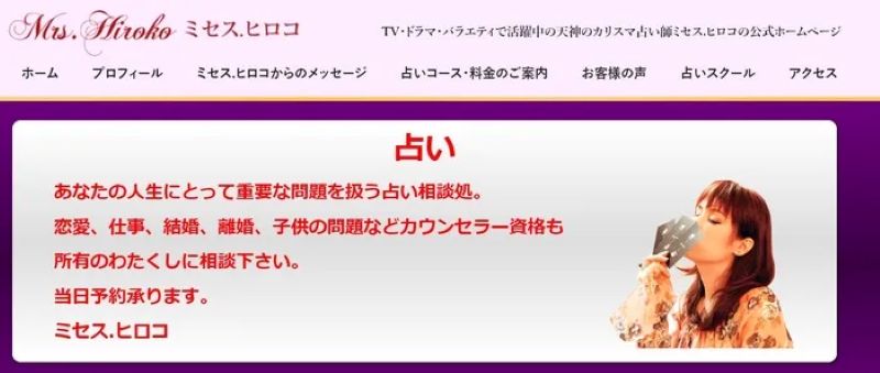 ミセス.ヒロコ