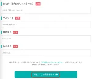 会員情報