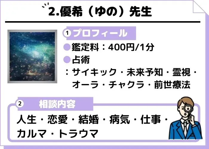 .優希先生