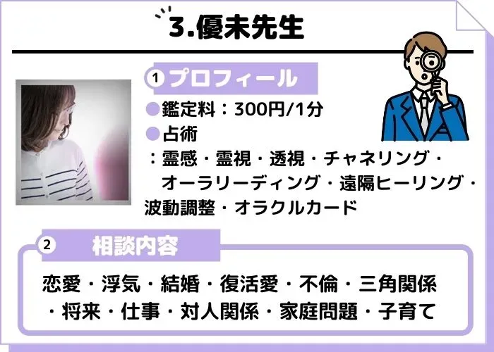 優未先生