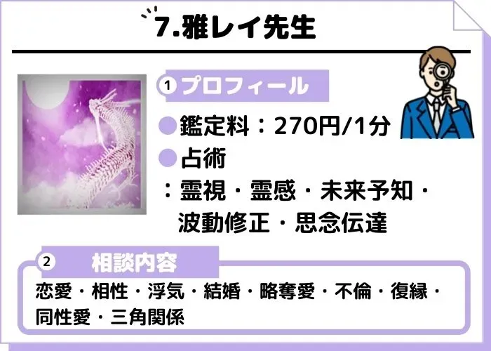 雅レイ先生