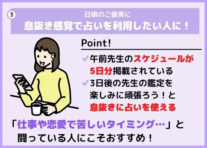 息抜き感覚で占いを利用したい人