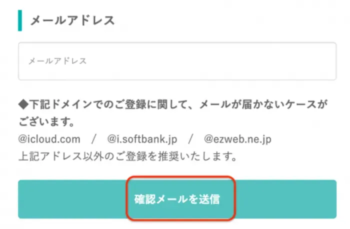 確認メール