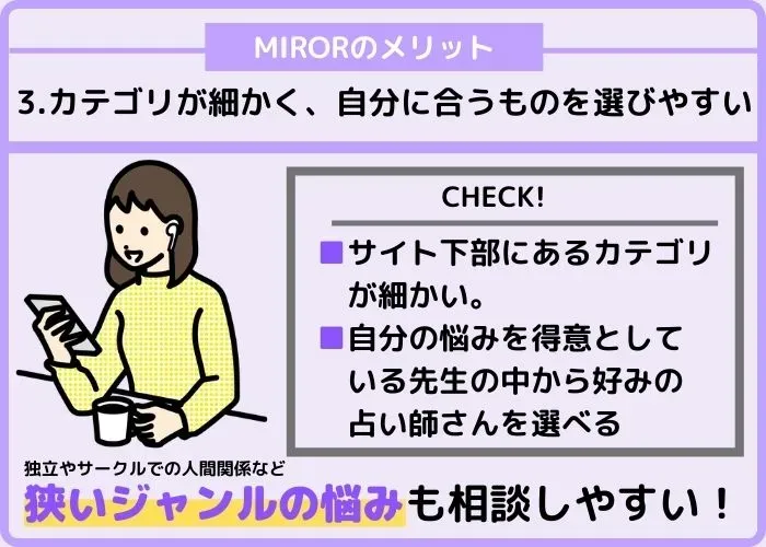 カテゴリが細かく、自分の悩みに合った先生やメニューを選びやすい