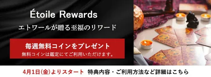 「無料コイン」がもらえる