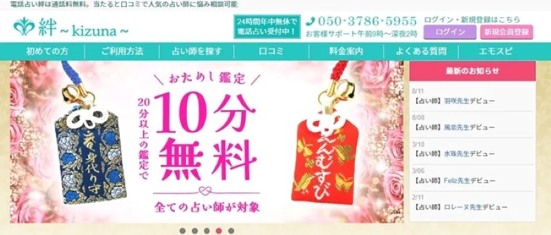 電話占い絆