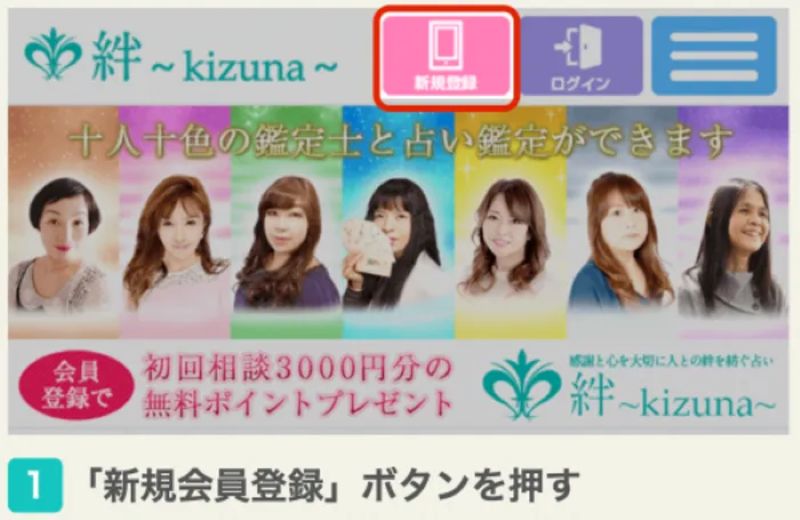 「新規会員登録」ボタンを押す
