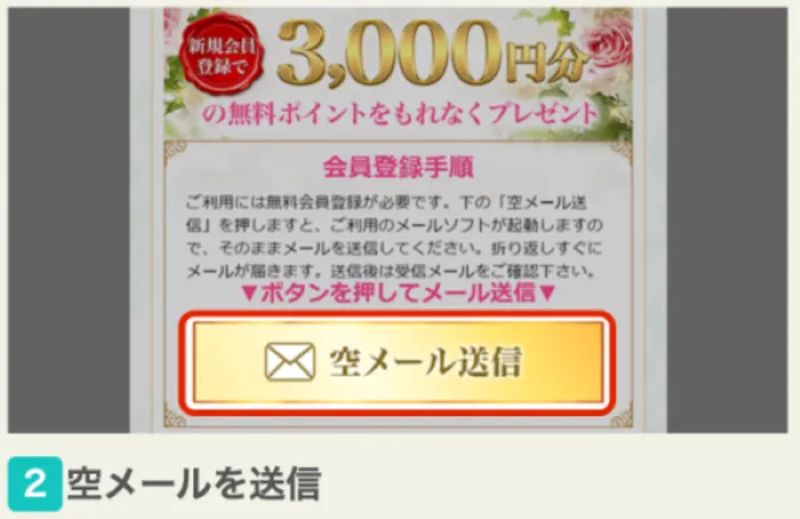 空メールを送信