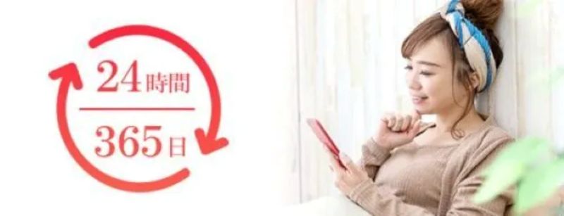 24時間365日いつでも相談可能！