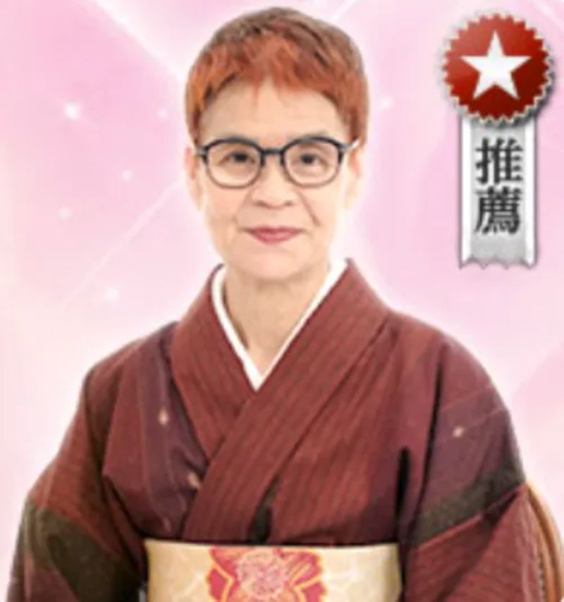 季（とき）先生