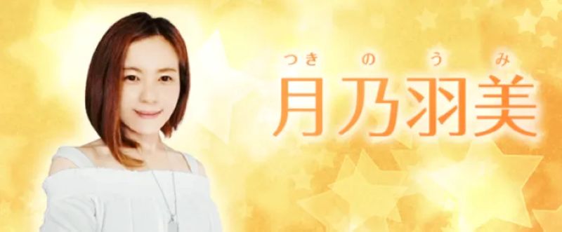 月乃羽美先生