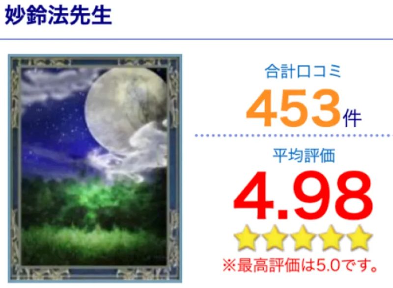 妙鈴法（ミョウリンポウ）先生