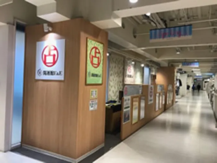 開運館E&E 吉祥寺ヨドバシ鑑定所