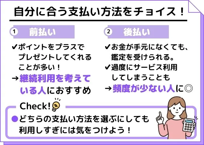 自分にあった支払い方法を用意しているかをチェック
