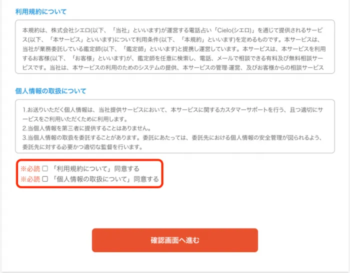 シエロ 利用規約