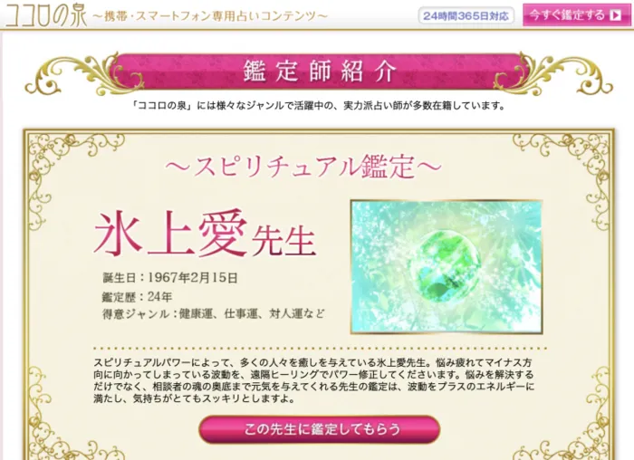 ココロの泉