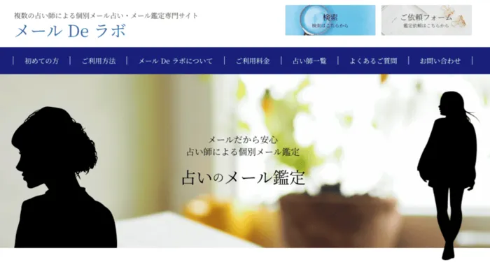 メール De ラボ