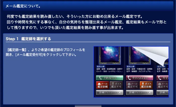 メール占い