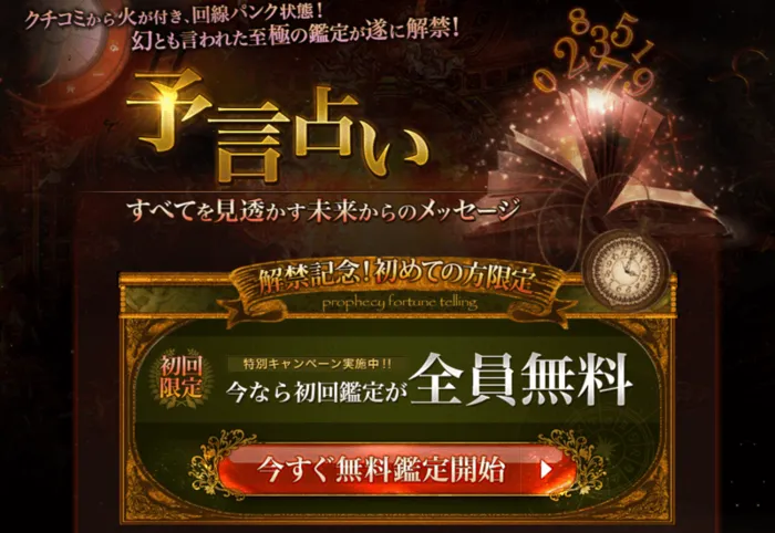 神言鑑定