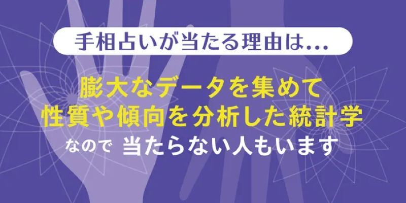 手相占いが恐ろしいほど当たると言われる理由