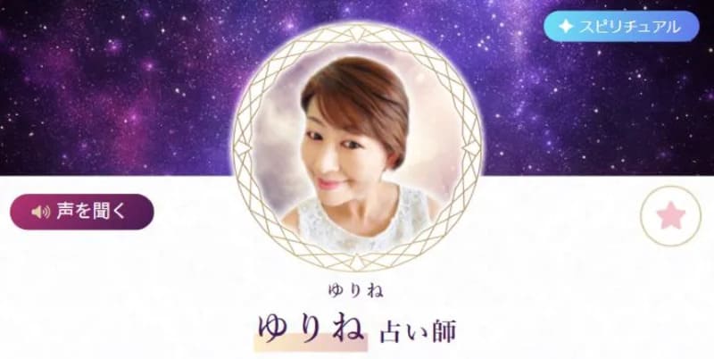 ゆりね先生