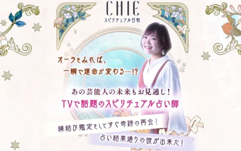 CHIEスピリチュアル日和