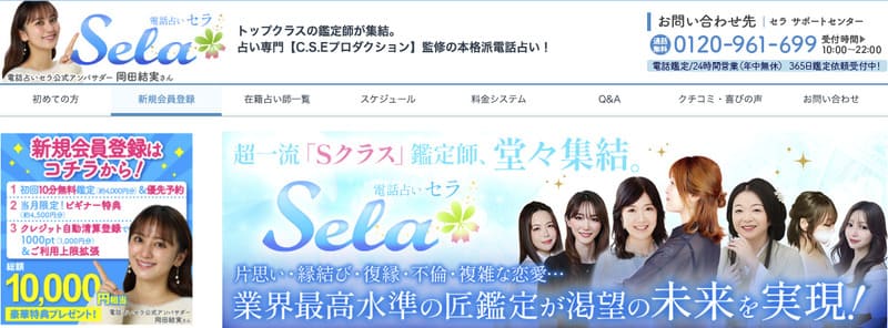 叶苺先生 電話占いセラ