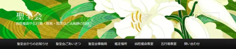 【東京都港区赤坂】聖至会