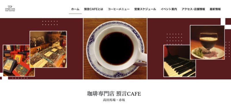 【東京都港区赤坂】珈琲専門店 預言CAFE