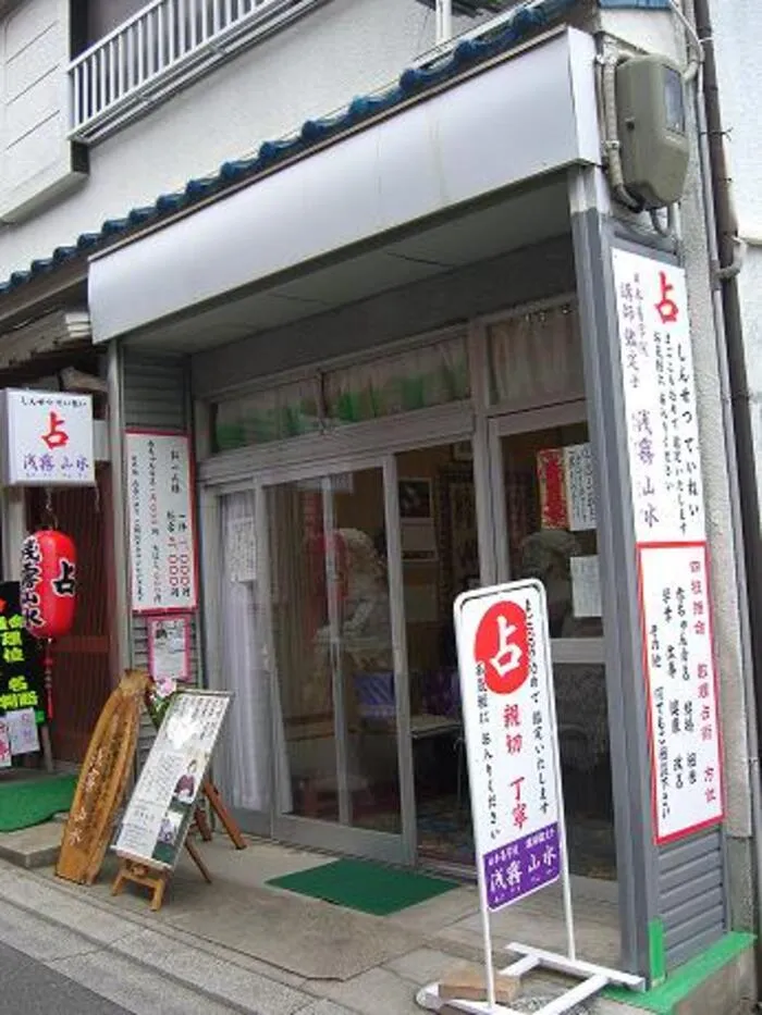 浅霧山水（あさぎりさんすい）