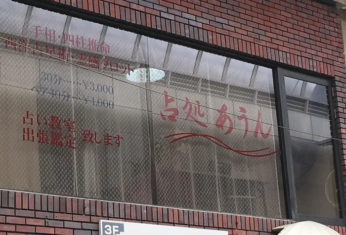 占処あうん