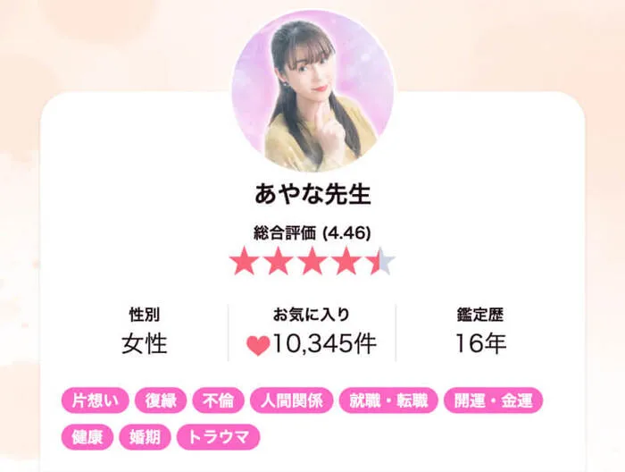 あやな先生