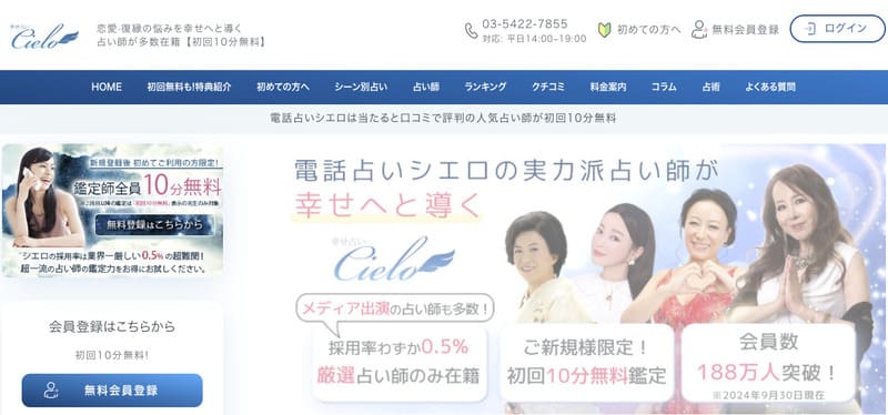 電話占いシエロ