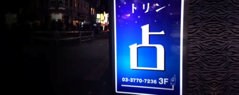 Fortune cafe TRINE（フォーチュンカフェトリン）【閉店】