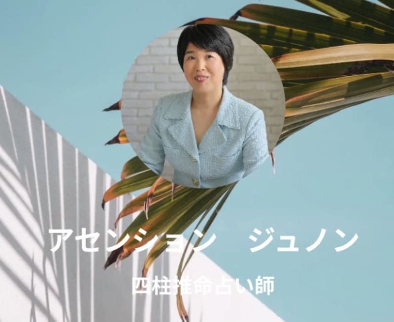 アセンションジュノン｜ジュノン（じゅのん）先生