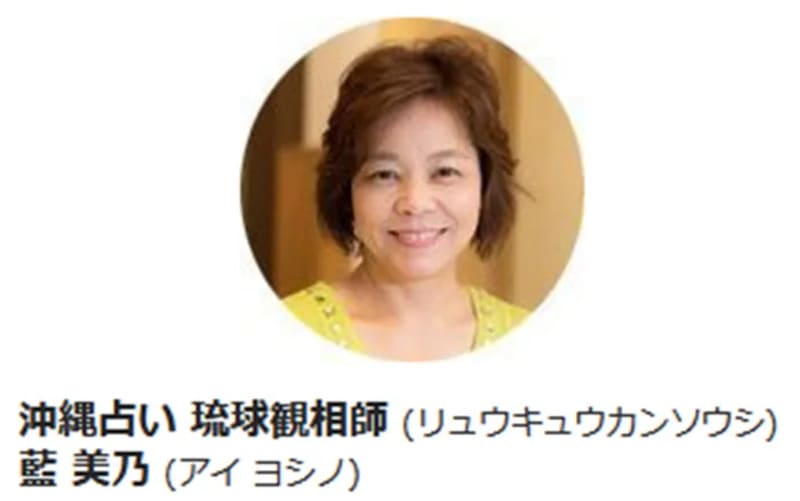 【沖縄県那覇市牧志】沖縄占い 琉球観相師 藍美乃(りゅうきゅうかんそうし あいよしの)|藍美乃先生