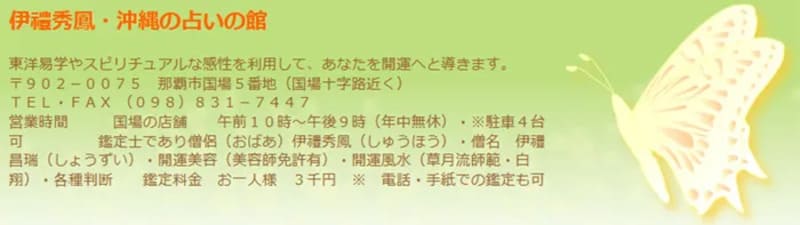 【沖縄県那覇市国場】占いの館 伊禮秀鳳|伊禮秀鳳(いれいしゅうほう)先生