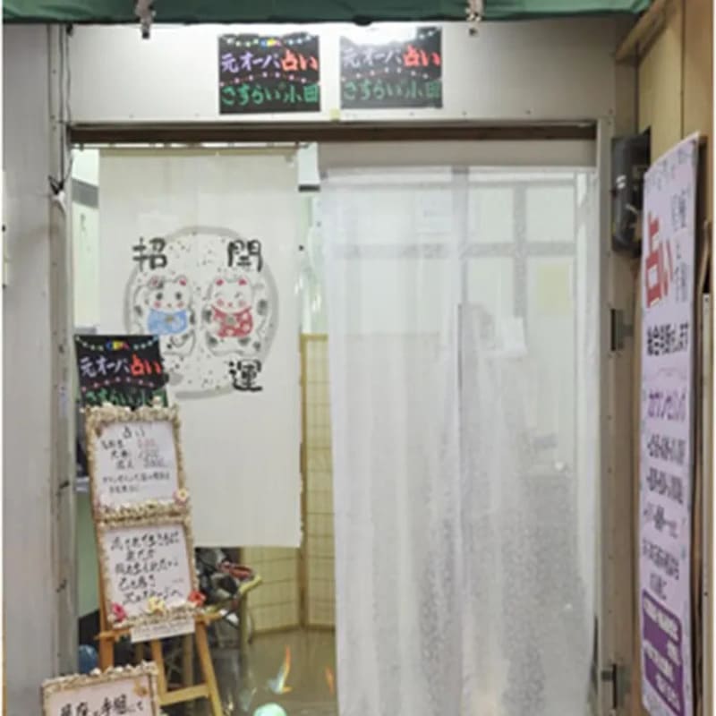 【沖縄県那覇市牧志】さすらいの小田(おだ)|小田先生