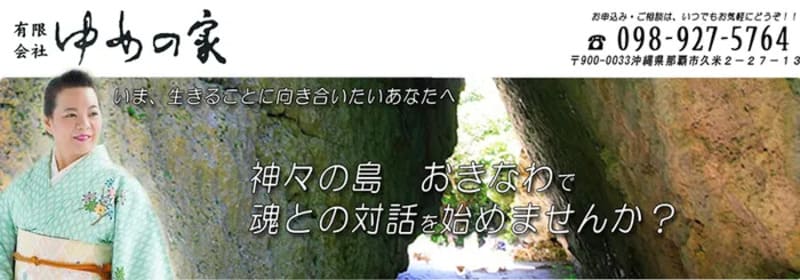 【沖縄県那覇市久米】ゆめの家|宝喜美子(たからきみこ)先生